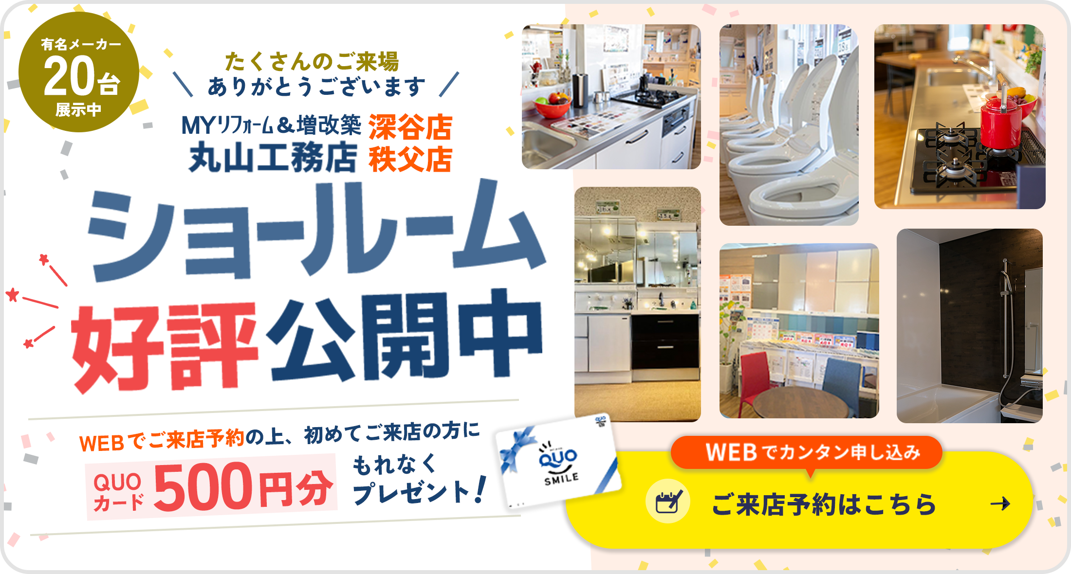 丸山工務店 ショールーム好評公開中