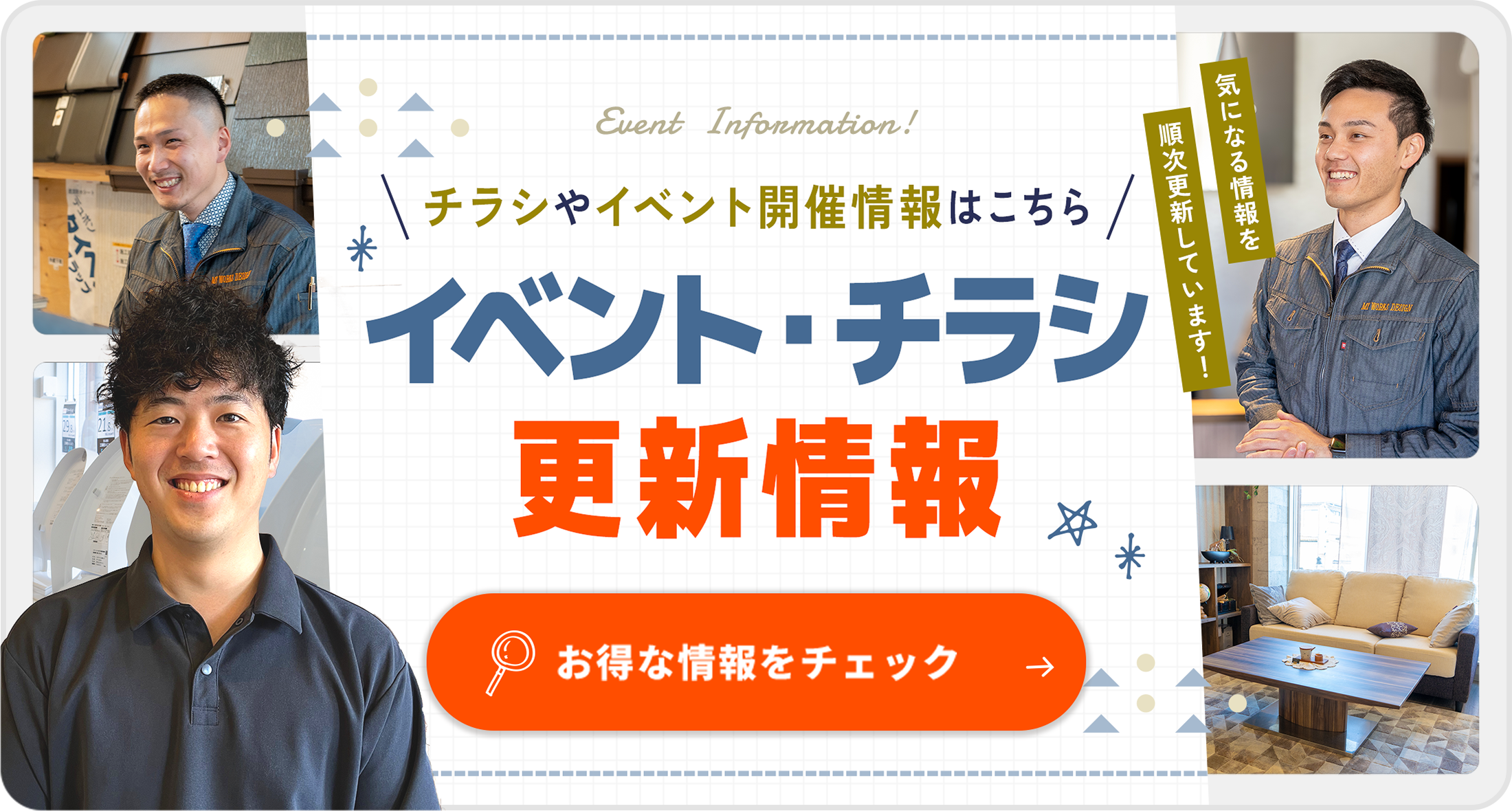 イベント・チラシ更新情報