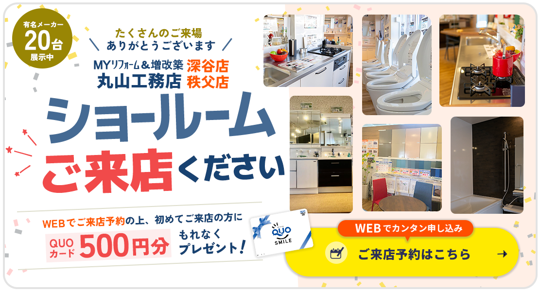 丸山工務店 ショールーム好評公開中
