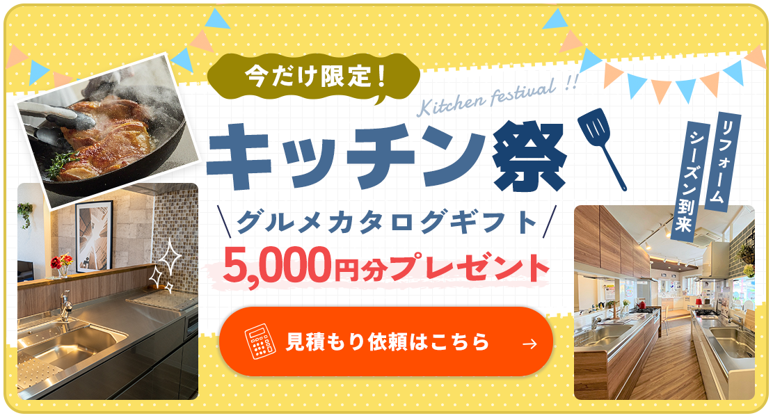 キッチン祭り