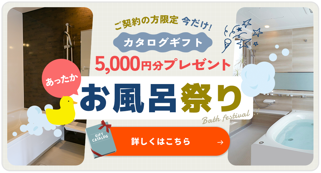あったかお風呂祭り